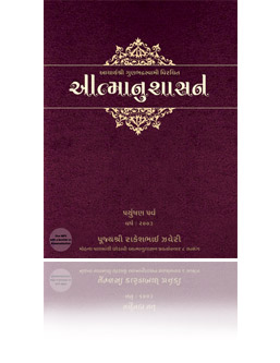 Atmanushasan