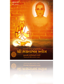 Shri Bhaktamar Stotra
