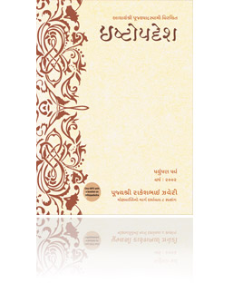 Ishtopadesha