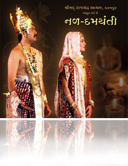 Nala - Damyanti 