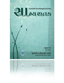 Samyashatak