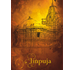 Jinpuja