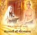 Mahasati Shri Chandanbala