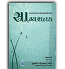 Samyashatak