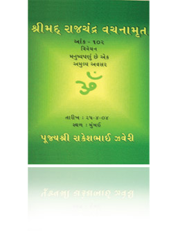 Pravachan Booklet Set 2004 (Gujarati)