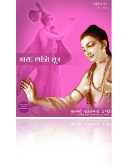 Narad Bhakti Sutra