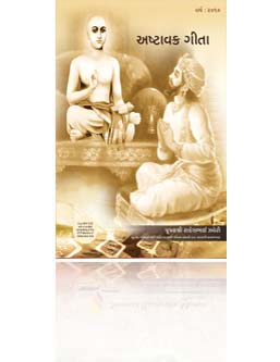 Ashtavakra Gita