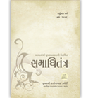 Samadhitantra