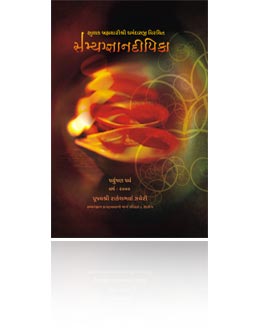 Samyakjnandeepika