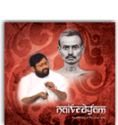 Naivedyam