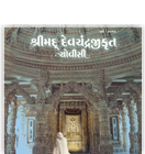 Shrimad Devchandrajikrut Chovisi