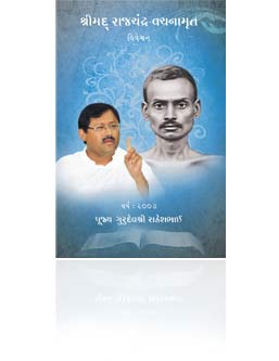 Pravachans on Vachanamrutji (Compiled Set - 2003)