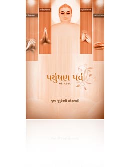 Paryushan Parva - 2012