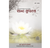 Shant Sudharas
