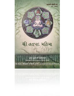 Shri Navpada Mahima