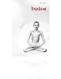 Devvandan