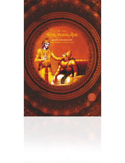 Shrimad Bhagavad Gita