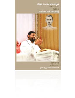Paryushan Parva - 2008 <br /> Patrank - 609 <br /> Satsangna Yogey Asangpanu
