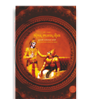 Shrimad Bhagavad Gita