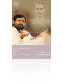 Patrank - 183: <br /> Mahapurush ke Yog se Apurva ki Prapti