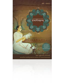 Yogdrashtisamucchay