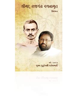 Pravachans on Vachanamrutji (Compiled Set - 2013)