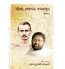 Pravachans on Vachanamrutji (Compiled Set - 2013)