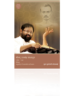 Patrank - 569: <br /> Manushyadeha mein Atmayog Kartavyaroop
