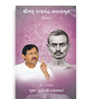 Pravachans on Vachanamrutji (Compiled Set - 2005)
