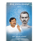 Pravachans on Vachanamrutji (Compiled Set - 2003)