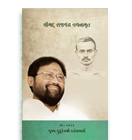 Pravachans on Vachanamrutji (Compiled Set - 2014)