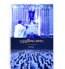Gurupurnima 2015