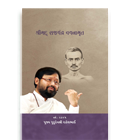 Pravachans on Vachanamrutji (Compiled Set - 2015)