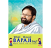 What Would BAPAJI Say?