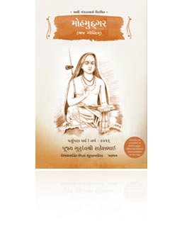 Paryushan Parva 2016 <br /> Mohmudgar (Bhaj Govindam)