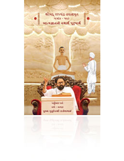 Paryushan Parva - 2017 <br /> Patrank - 569 Atmajnanno Yatharth Purusharth