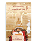 Paryushan Parva - 2017  Patrank - 569 Atmajnanno Yatharth Purusharth