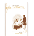 Shri Atmasiddhi Shastra - Sankshipta Arth