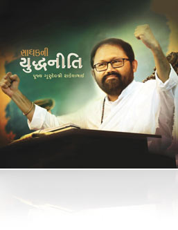 Sadhakni Yuddhniti