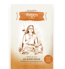 Mohmudgar (Bhaj Govindam)  Paryushan Parva 2016  (Dubbed in Hindi)