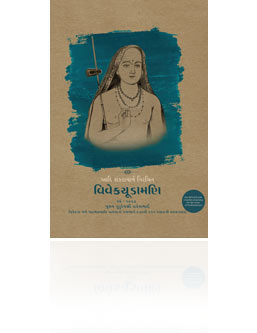 Vivekchudamani