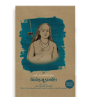 Vivekchudamani
