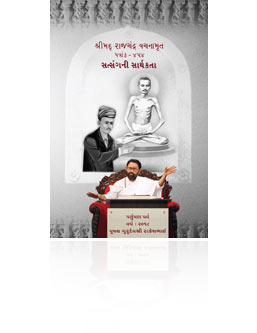  Paryushan Parva - 2018 <br /> Patrank - 454 Satsangni Sarthakta
