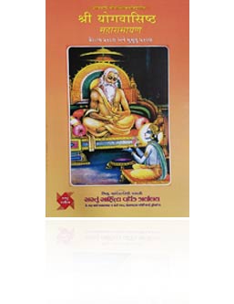 Shri Yogvasishtha Maharamayana