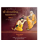 Shri Yogvasishtha Maharamayana - Shibir 1  Granthparichay  Vairagya Prakaran (Sarg 1 - 4)