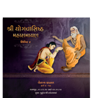 Shri Yogvasishtha Maharamayana - Shibir 2  Vairagya Prakaran (Sarg 5 - 10)