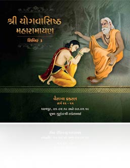  Shri Yogvasishtha Maharamayana - Shibir 3  <br /> Vairagya Prakaran (Sarg 11 - 15)