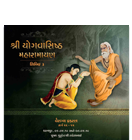  Shri Yogvasishtha Maharamayana - Shibir 3   Vairagya Prakaran (Sarg 11 - 15)