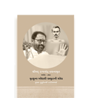 Patrank - 728  Mrutyuna Bodhthi Amrutni Shodh