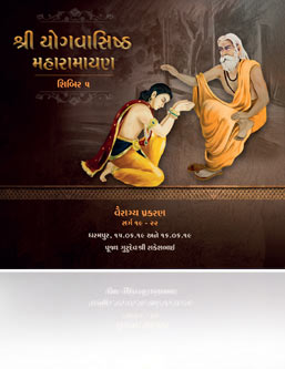 Shri Yogvasishtha Maharamayana - Shibir 5 <br /> Vairagya Prakaran (Sarg 19 - 22)